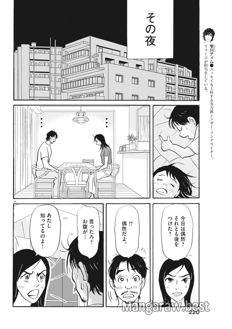 離婚したいアナタへ 第12話 - Trang 18