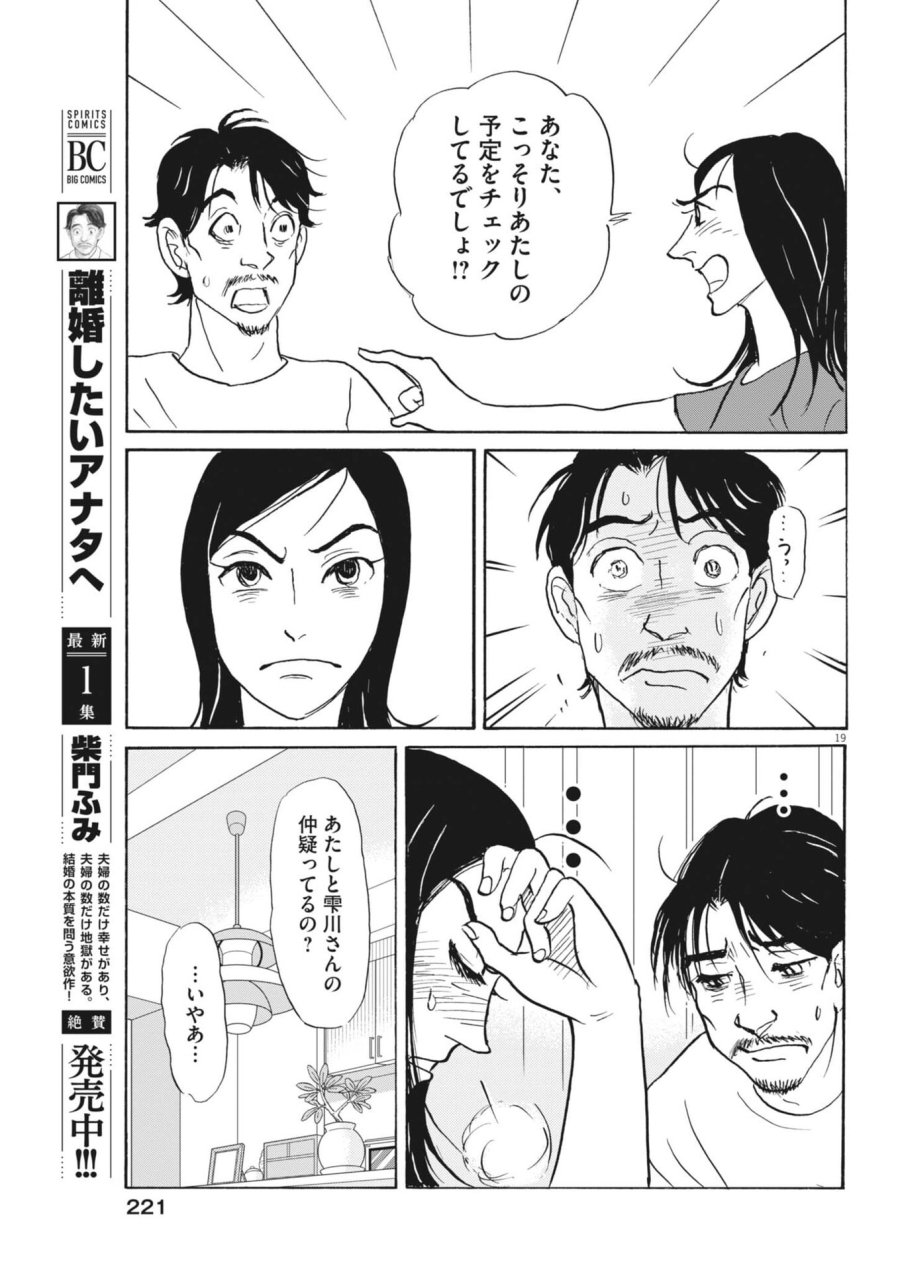 離婚したいアナタへ 第12話 - Trang 19
