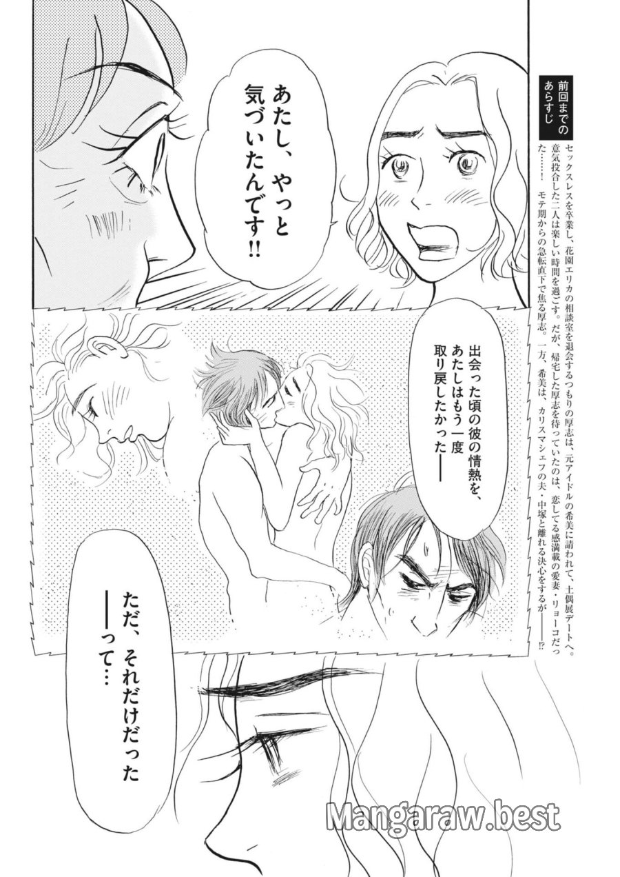 離婚したいアナタへ 第12話 - Trang 2