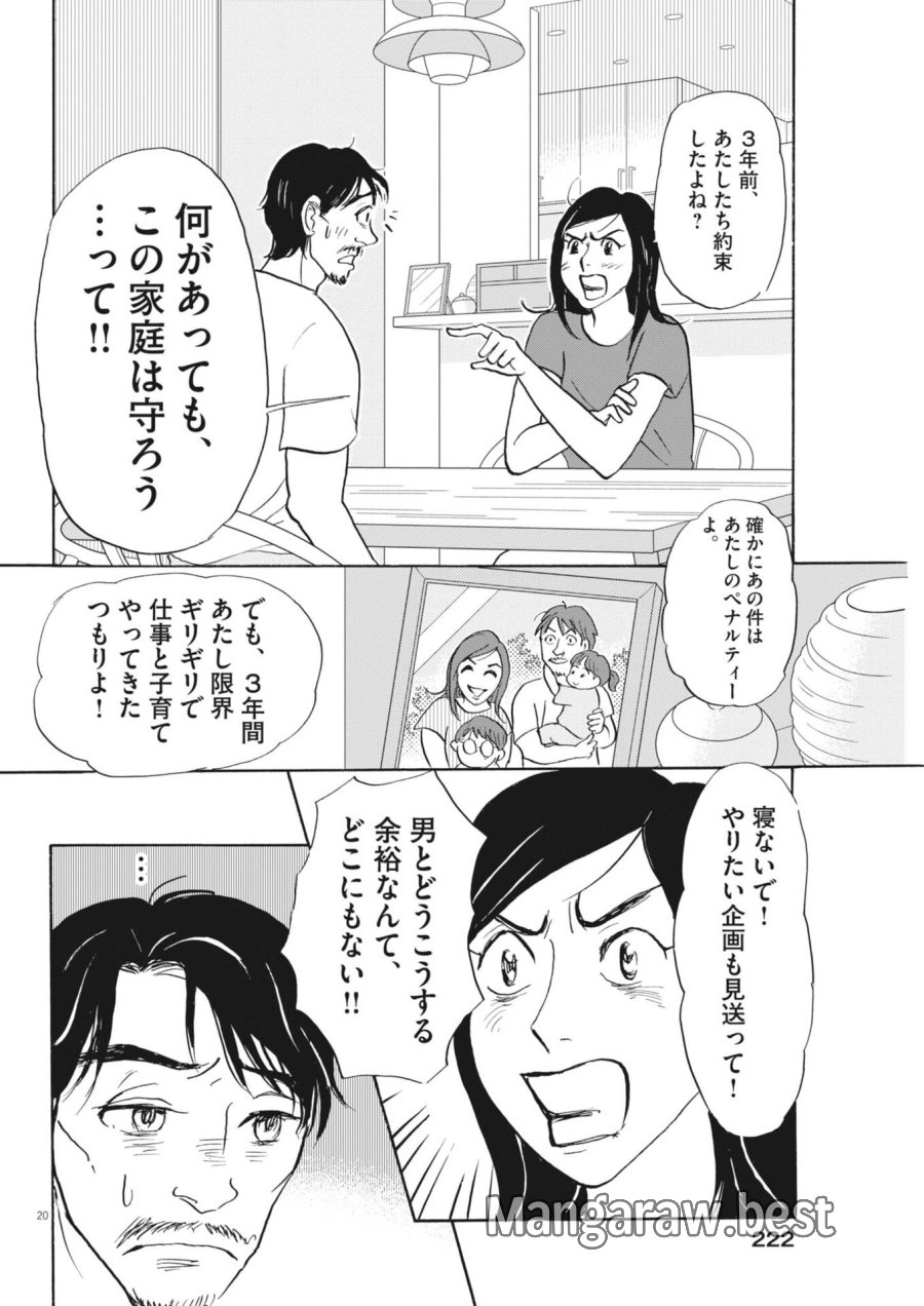 離婚したいアナタへ 第12話 - Trang 20