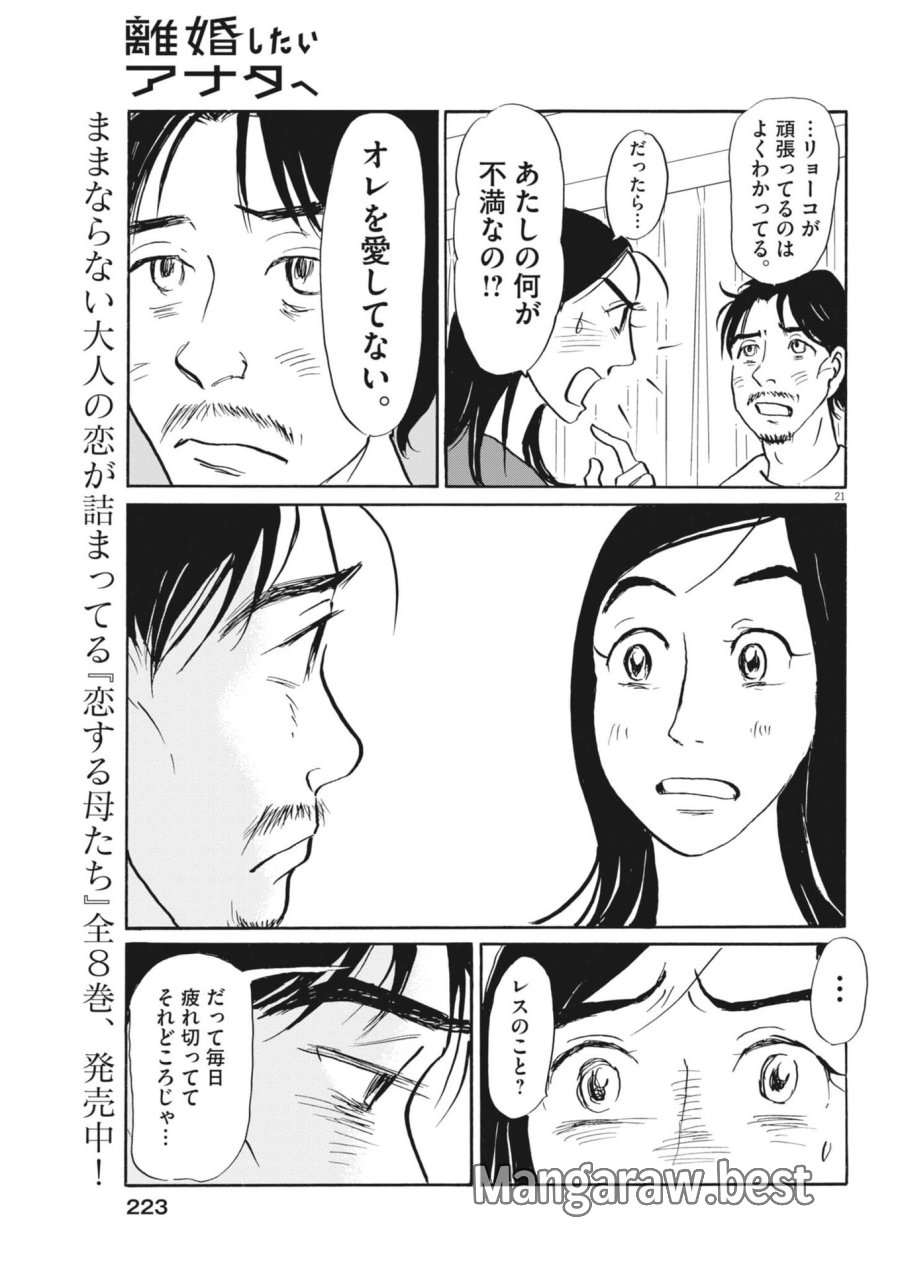 離婚したいアナタへ 第12話 - Trang 21