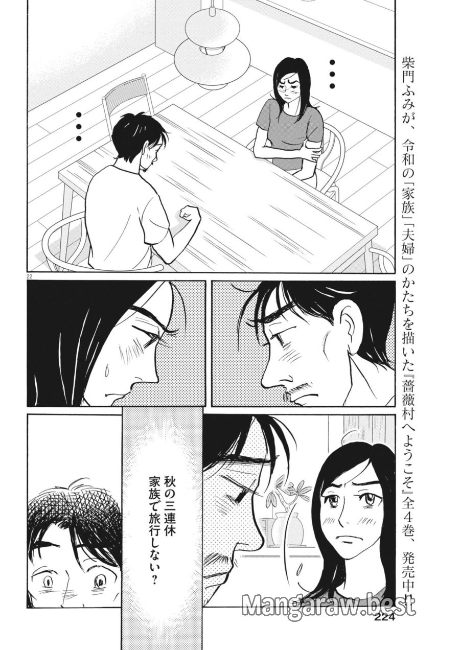 離婚したいアナタへ 第12話 - Trang 22