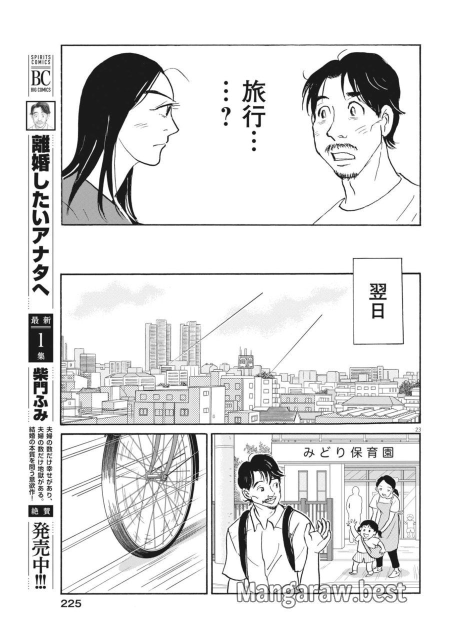 離婚したいアナタへ 第12話 - Trang 23