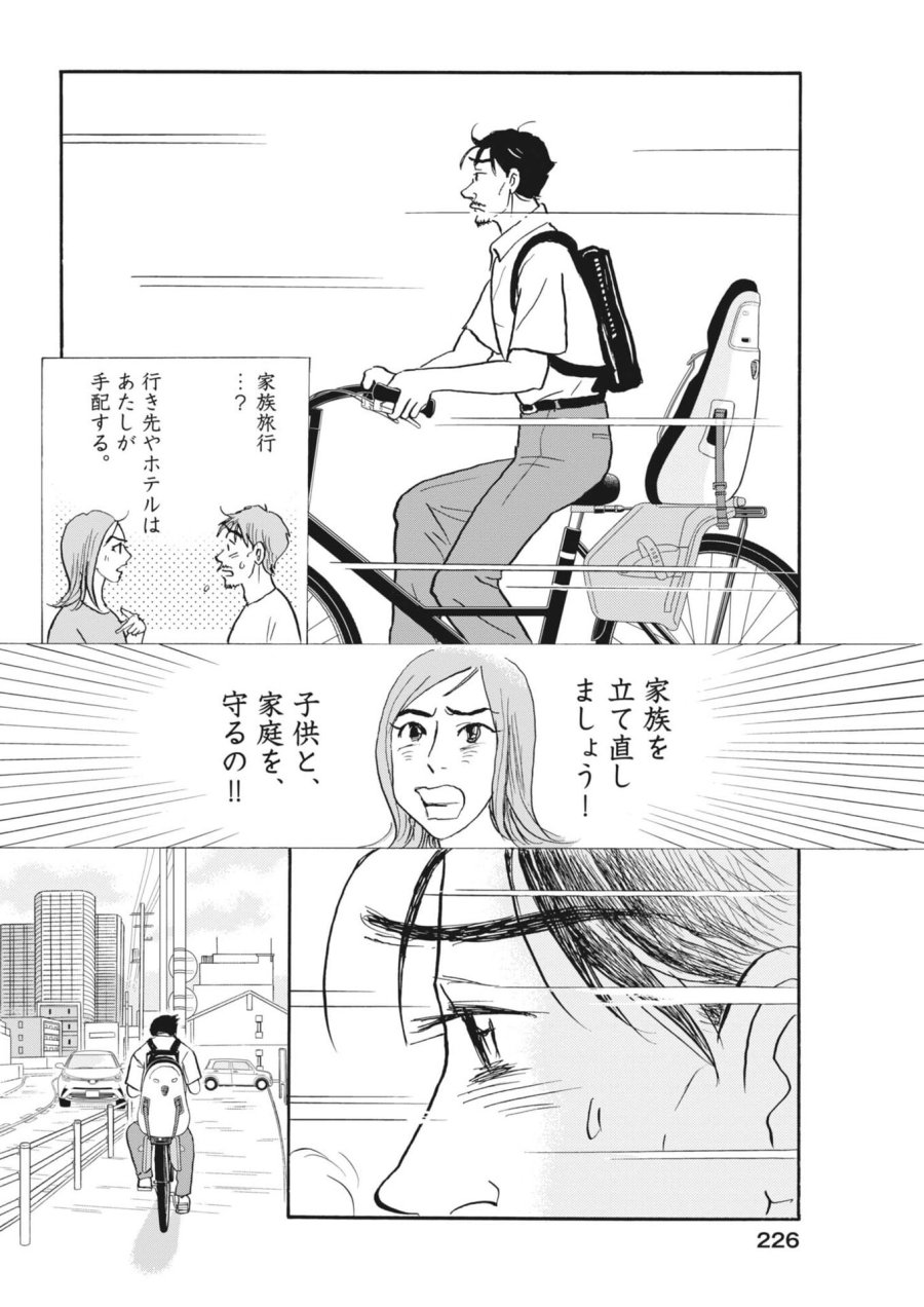 離婚したいアナタへ 第12話 - Trang 24