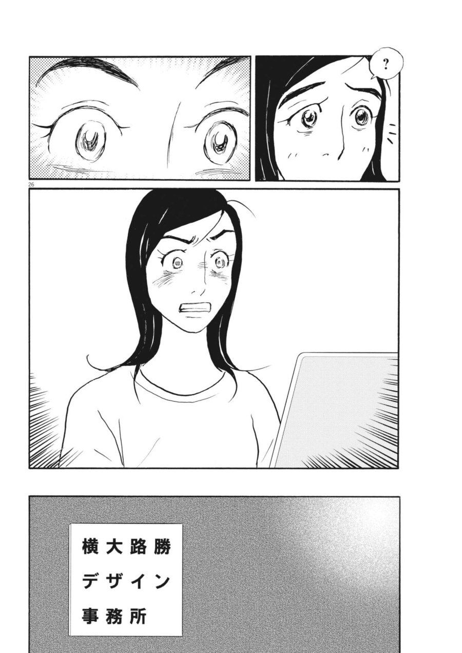 離婚したいアナタへ 第12話 - Trang 26