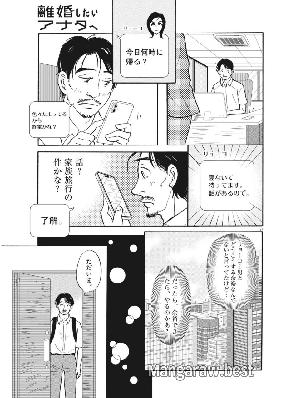 離婚したいアナタへ 第12話 - Trang 27