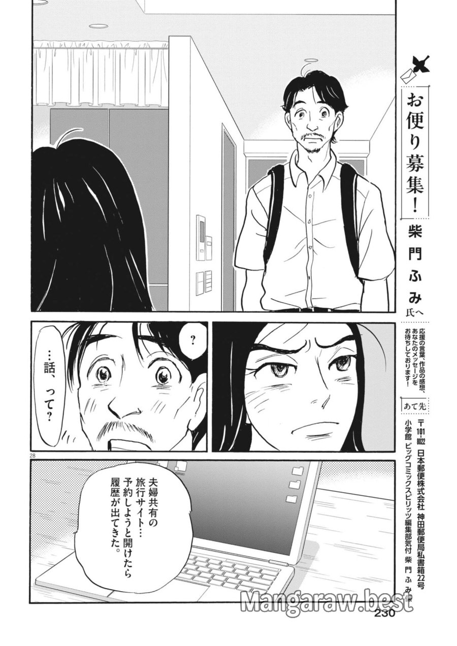 離婚したいアナタへ 第12話 - Trang 28