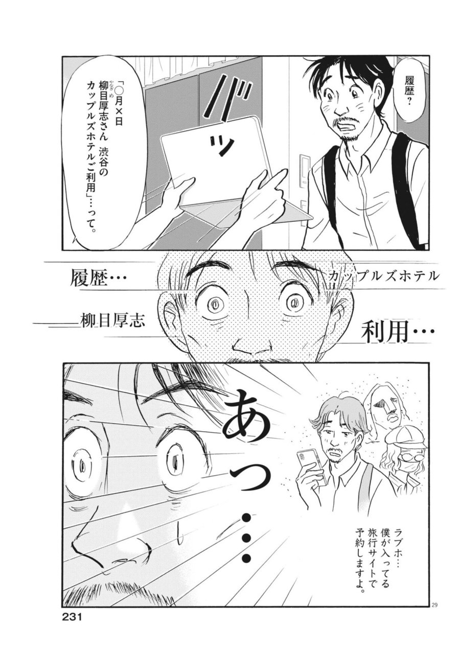 離婚したいアナタへ 第12話 - Trang 29