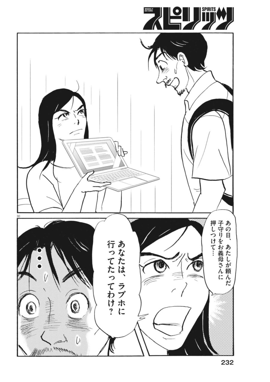 離婚したいアナタへ 第12話 - Trang 30