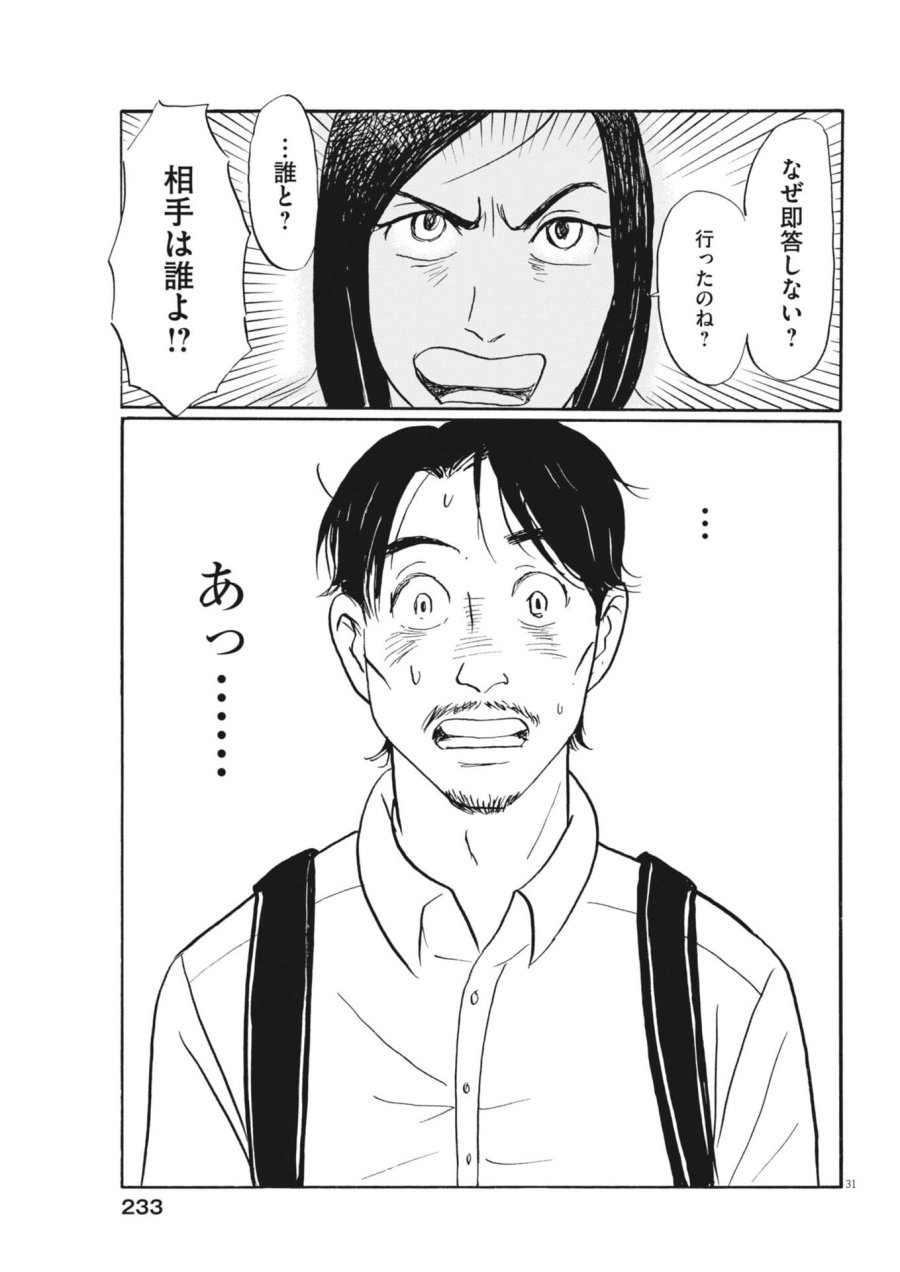 離婚したいアナタへ 第12話 - Trang 31