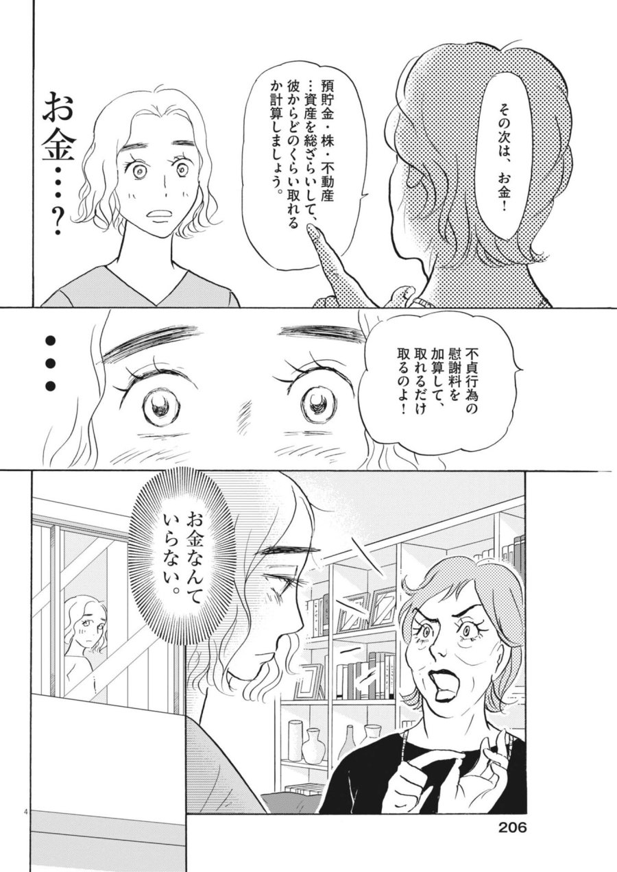 離婚したいアナタへ 第12話 - Trang 4