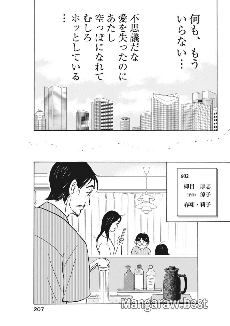 離婚したいアナタへ 第12話 - Trang 5