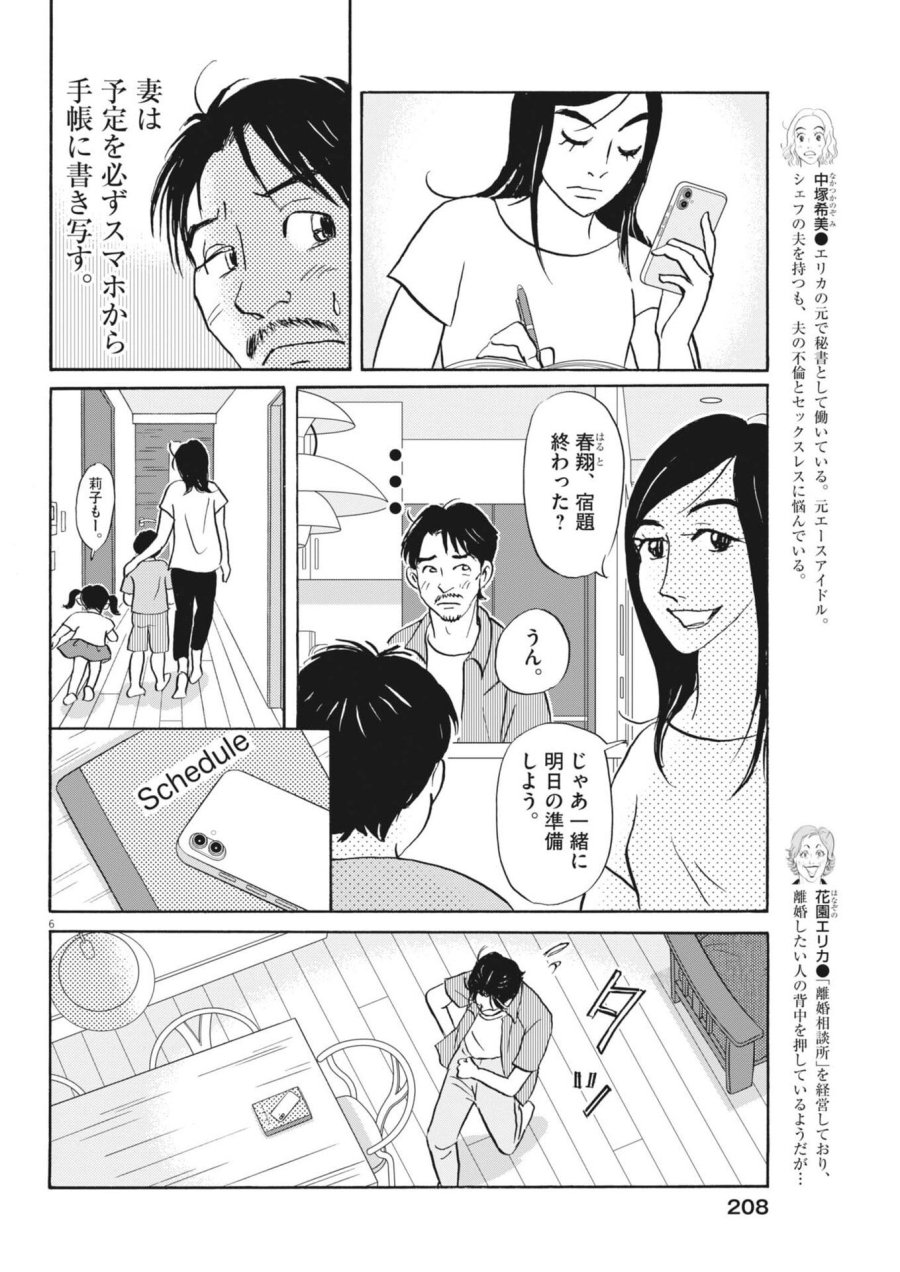 離婚したいアナタへ 第12話 - Trang 6