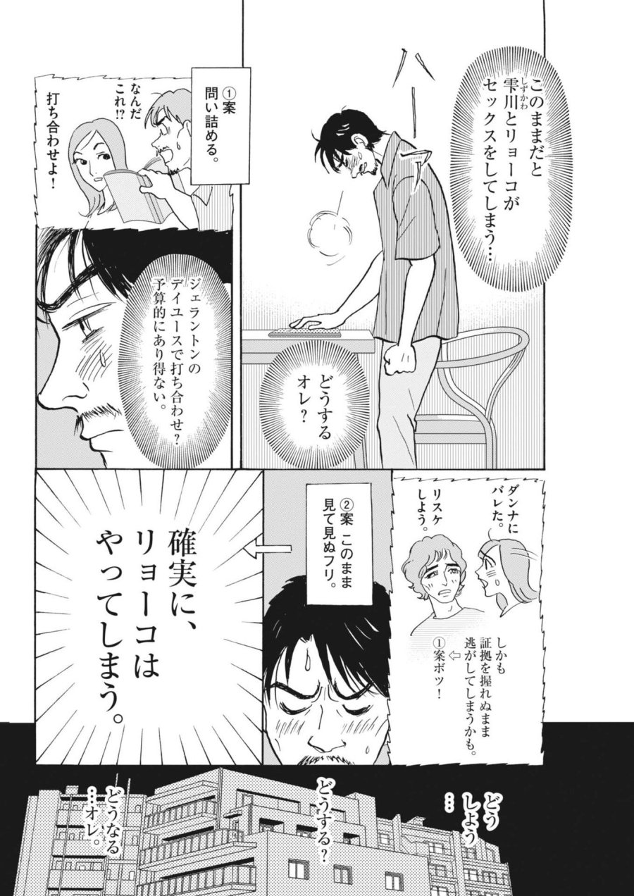 離婚したいアナタへ 第12話 - Trang 8