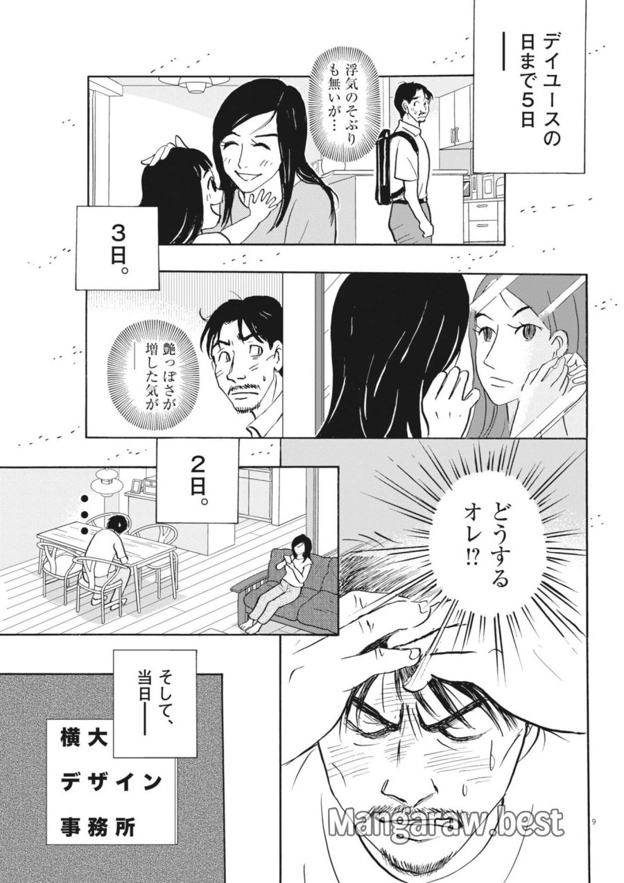 離婚したいアナタへ 第12話 - Trang 9
