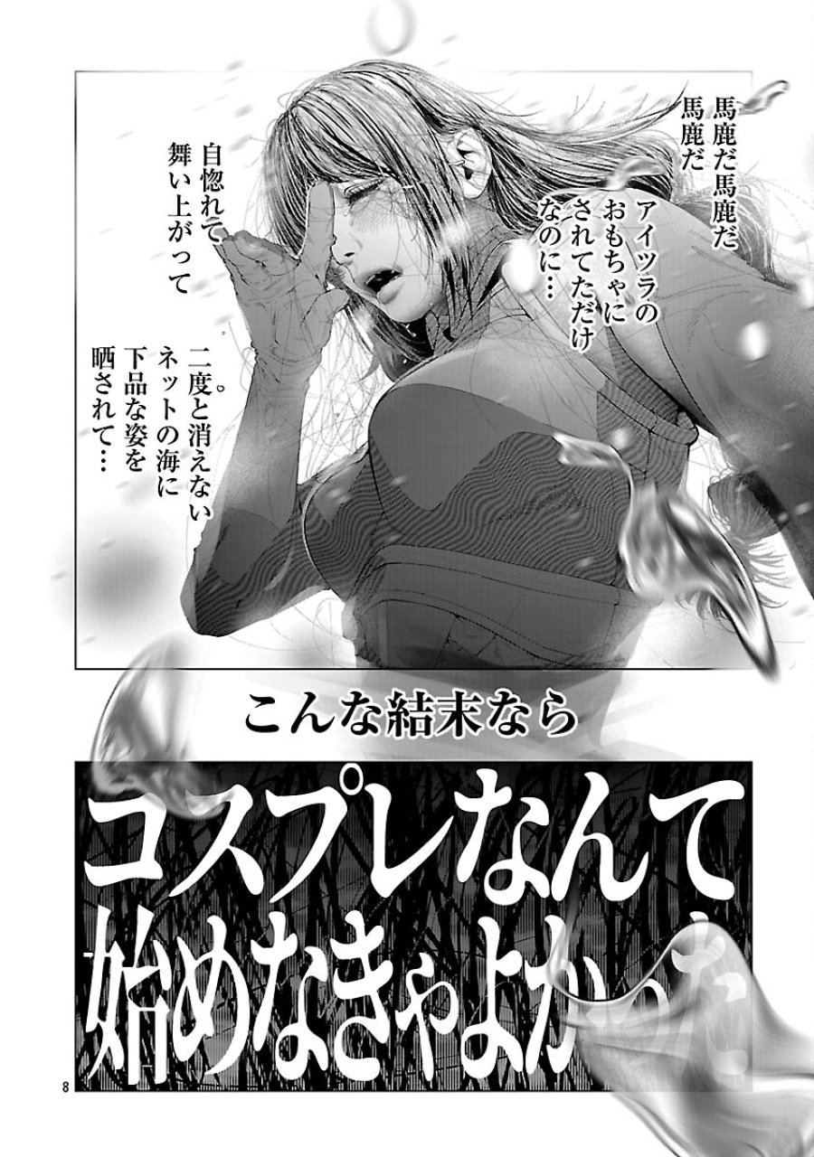 コスは淫らな仮面 ～オートクチュール～ 第33話 - Trang 10