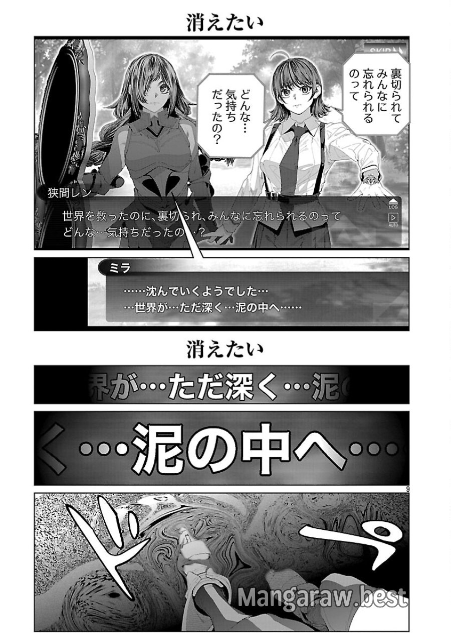 コスは淫らな仮面 ～オートクチュール～ 第33話 - Trang 11