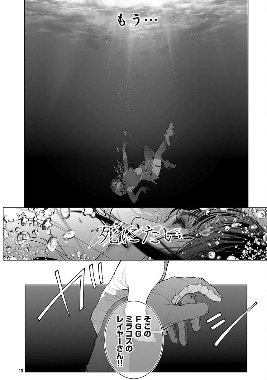 コスは淫らな仮面 ～オートクチュール～ 第33話 - Trang 12