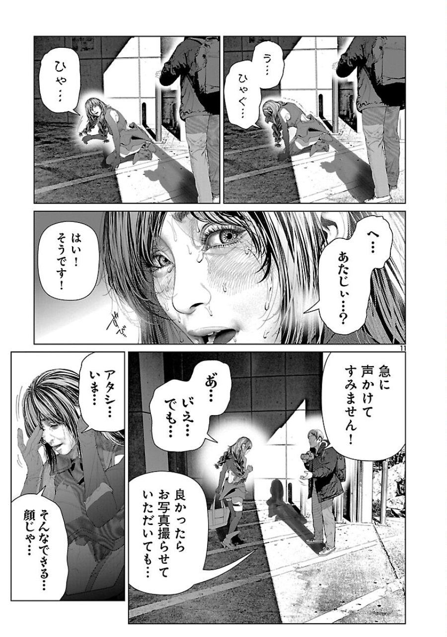 コスは淫らな仮面 ～オートクチュール～ 第33話 - Trang 13