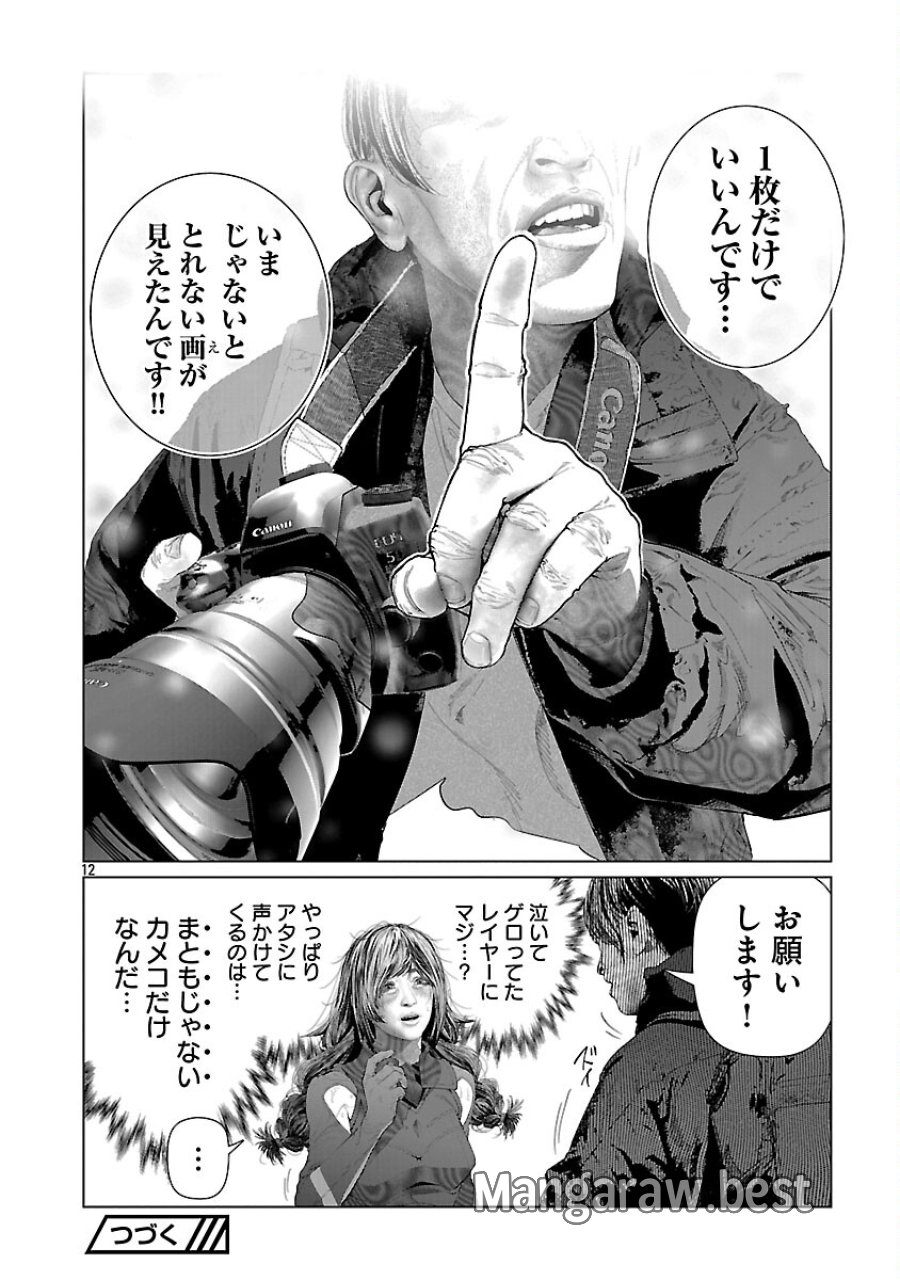 コスは淫らな仮面 ～オートクチュール～ 第33話 - Trang 14