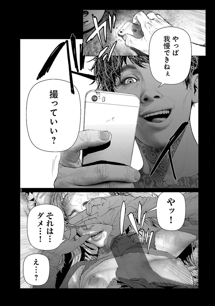 コスは淫らな仮面 ～オートクチュール～ 第33話 - Trang 4