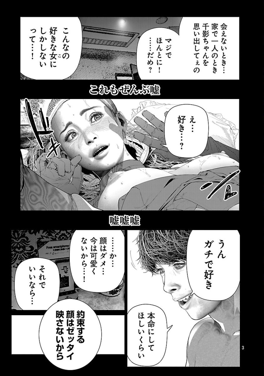 コスは淫らな仮面 ～オートクチュール～ 第33話 - Trang 5