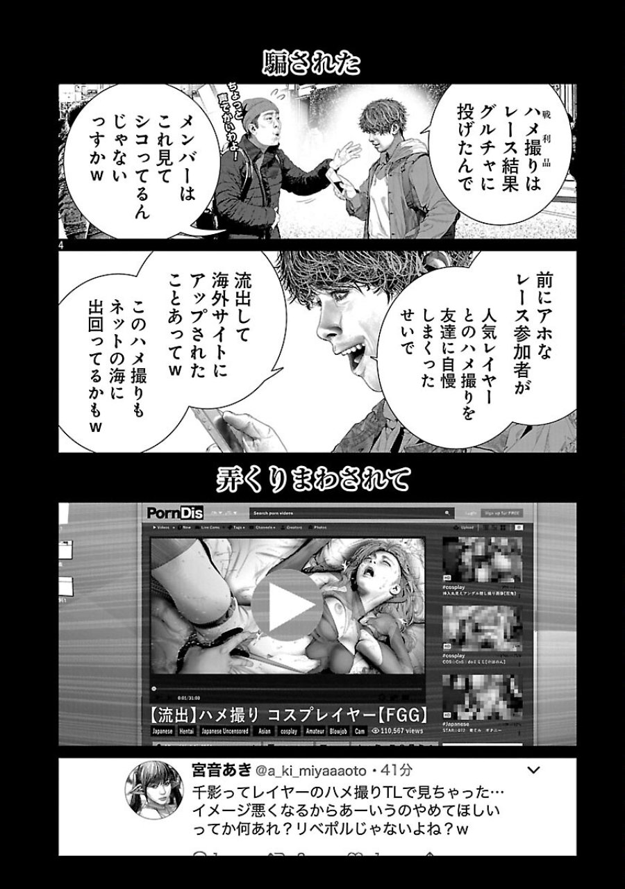 コスは淫らな仮面 ～オートクチュール～ 第33話 - Trang 6