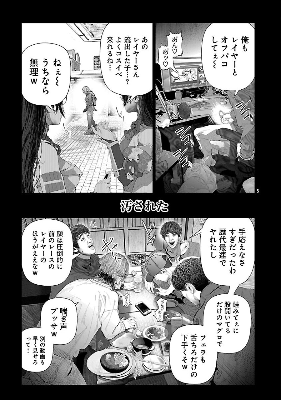 コスは淫らな仮面 ～オートクチュール～ 第33話 - Trang 7