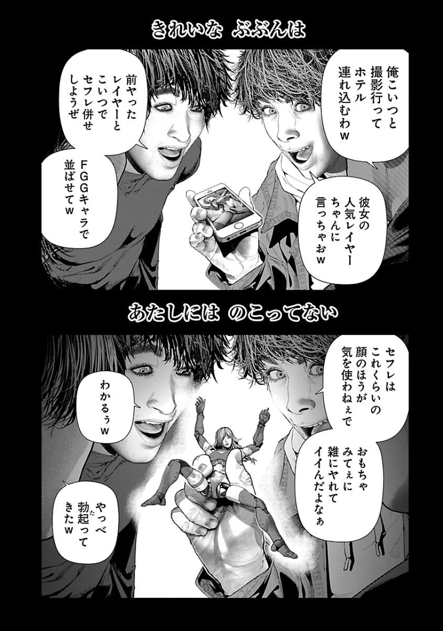 コスは淫らな仮面 ～オートクチュール～ 第33話 - Trang 8