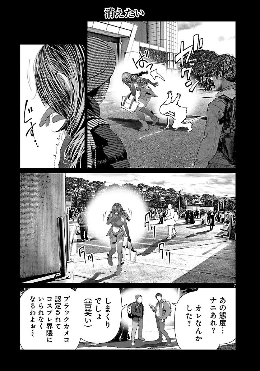 コスは淫らな仮面 ～オートクチュール～ 第33話 - Trang 9