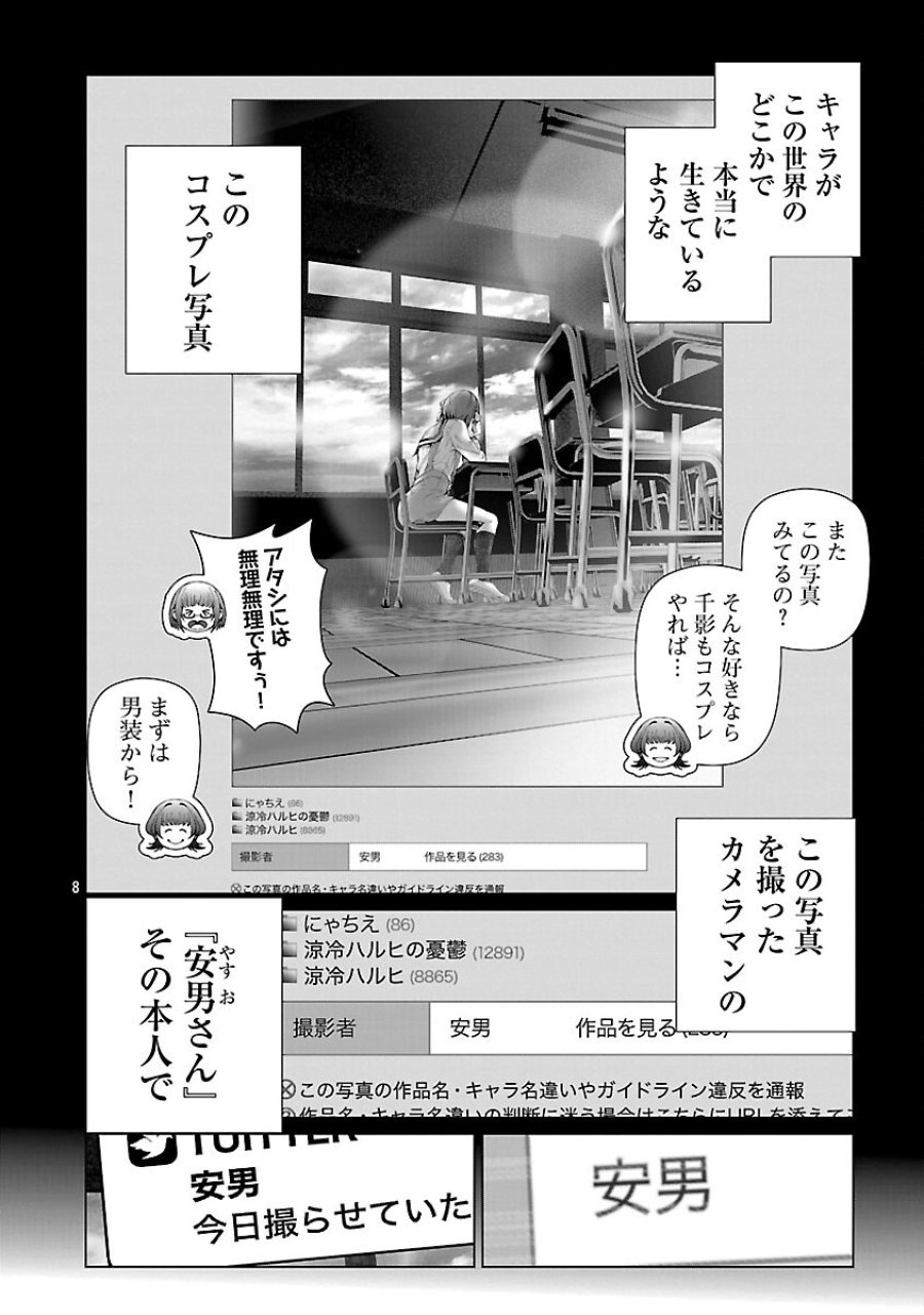 コスは淫らな仮面 ～オートクチュール～ 第34話 - Trang 10