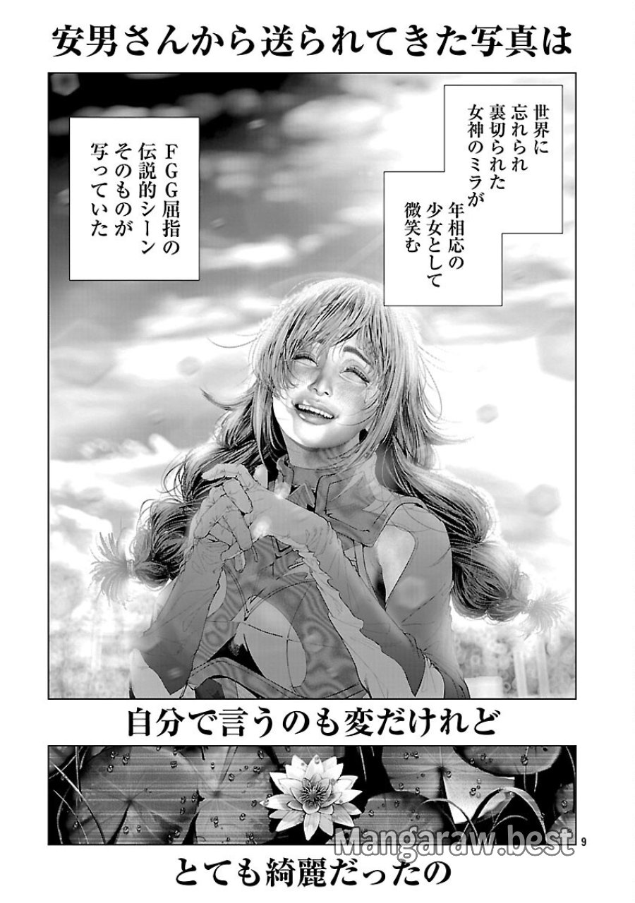 コスは淫らな仮面 ～オートクチュール～ 第34話 - Trang 11