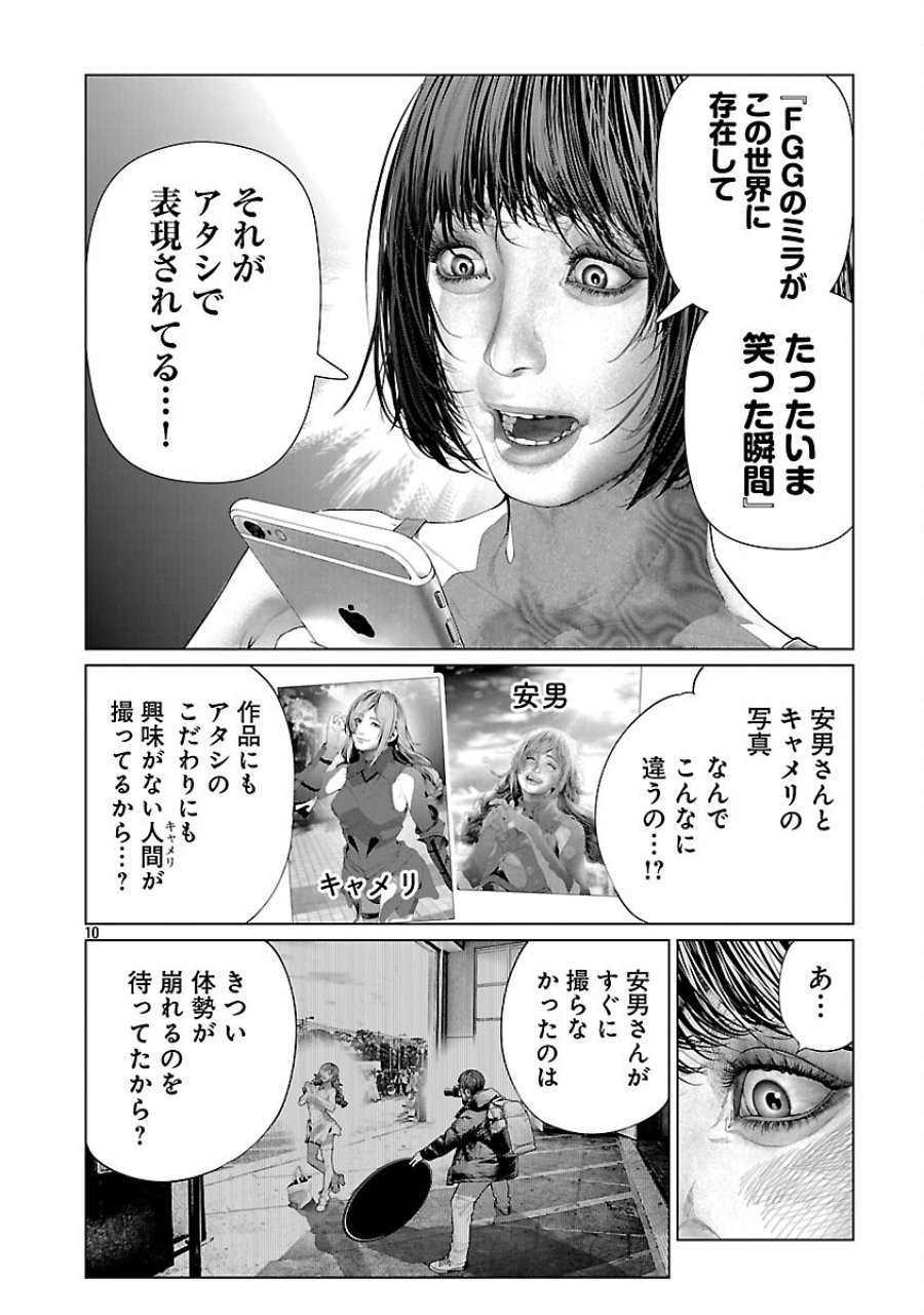 コスは淫らな仮面 ～オートクチュール～ 第34話 - Trang 12