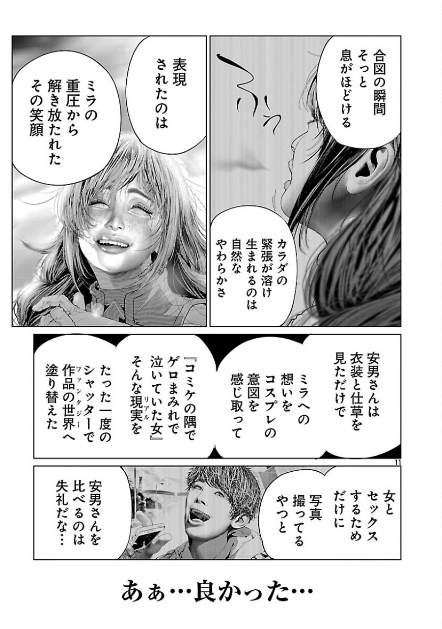 コスは淫らな仮面 ～オートクチュール～ 第34話 - Trang 13