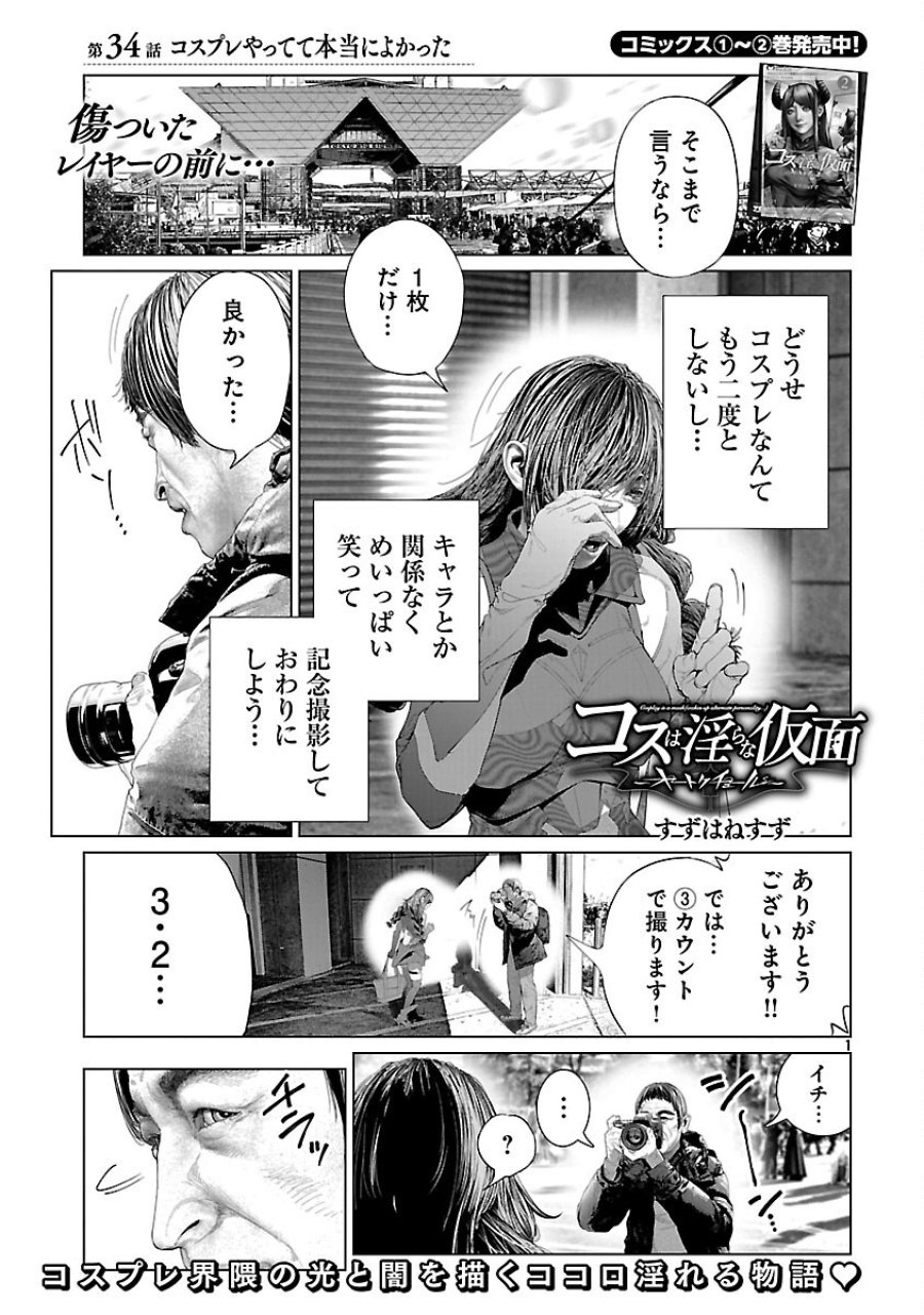 コスは淫らな仮面 ～オートクチュール～ 第34話 - Trang 3