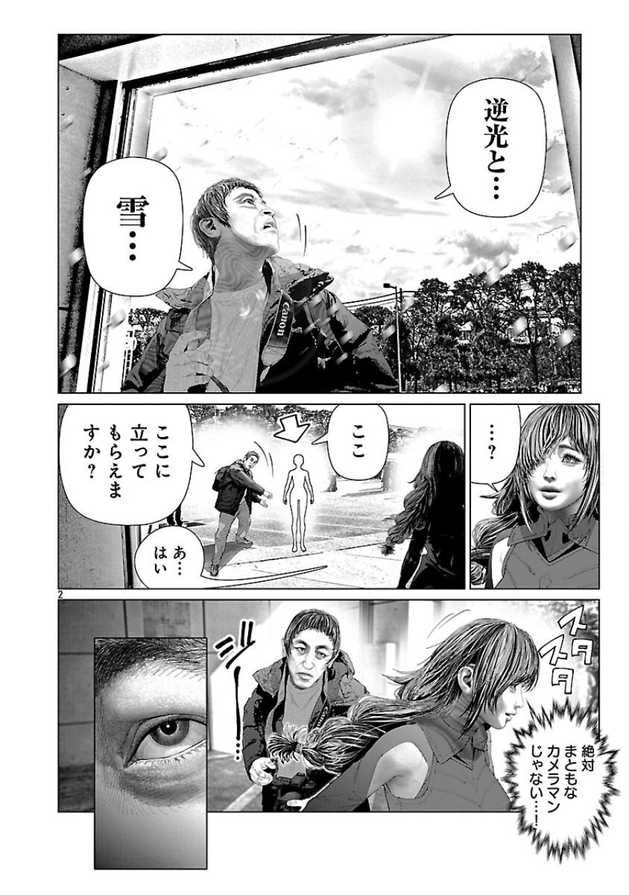 コスは淫らな仮面 ～オートクチュール～ 第34話 - Trang 4