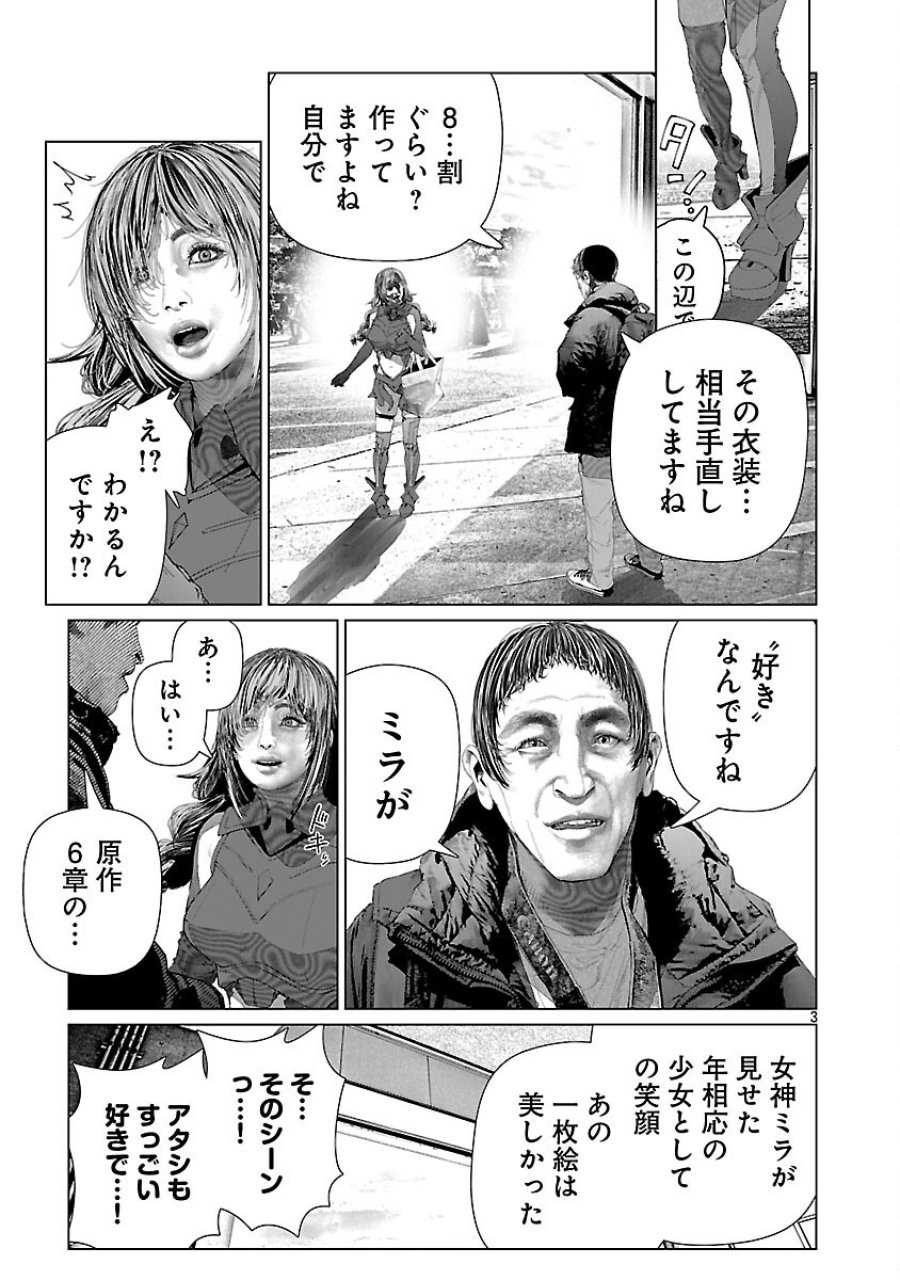 コスは淫らな仮面 ～オートクチュール～ 第34話 - Trang 5