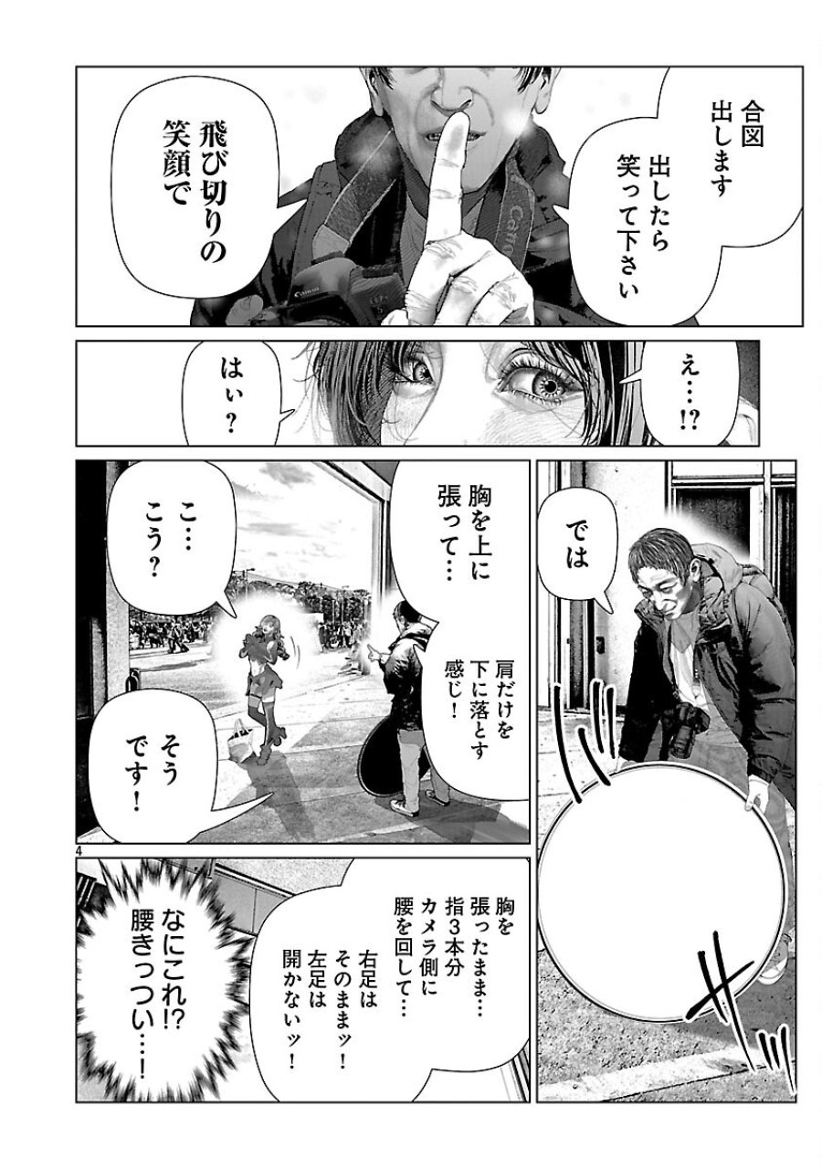 コスは淫らな仮面 ～オートクチュール～ 第34話 - Trang 6
