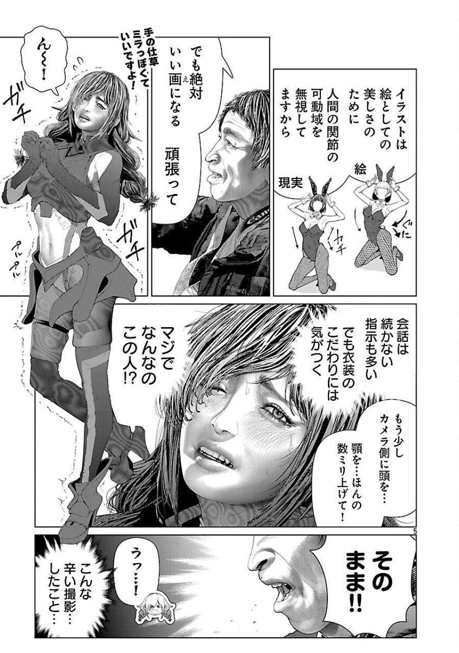 コスは淫らな仮面 ～オートクチュール～ 第34話 - Trang 7