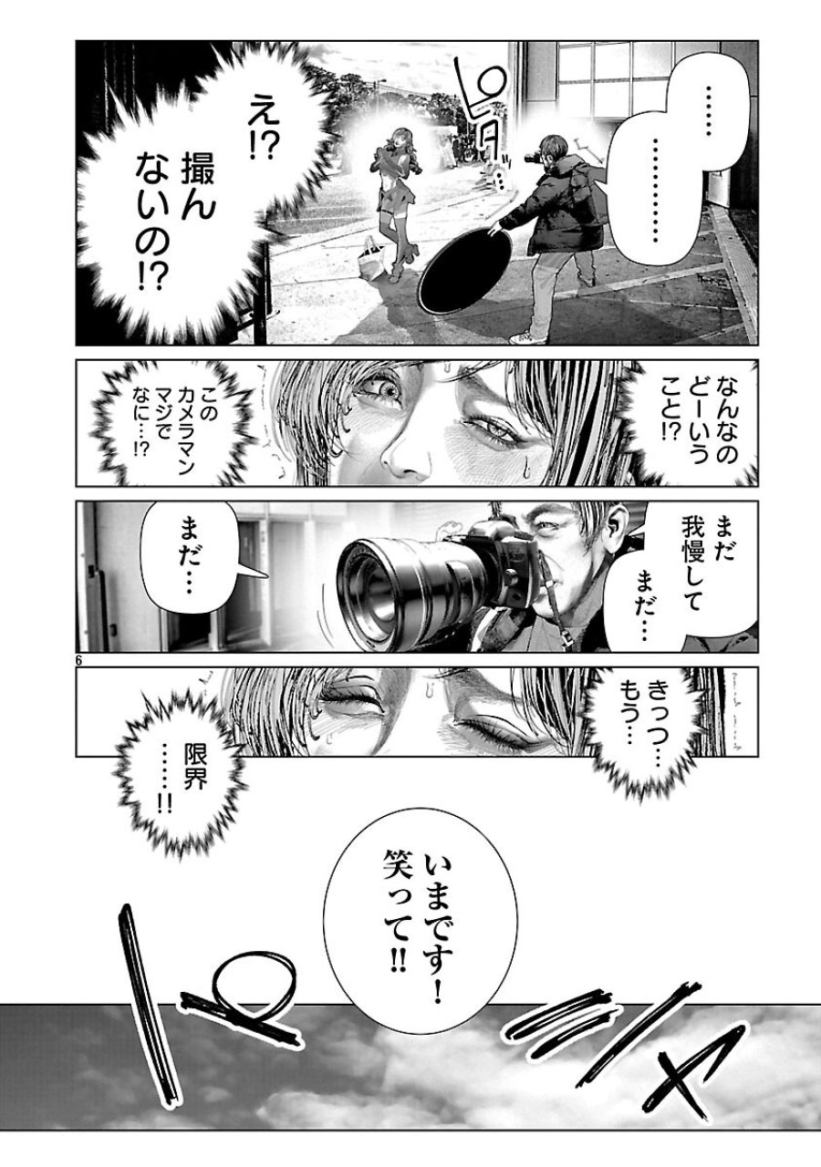 コスは淫らな仮面 ～オートクチュール～ 第34話 - Trang 8