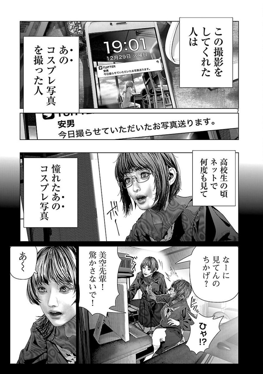 コスは淫らな仮面 ～オートクチュール～ 第34話 - Trang 9