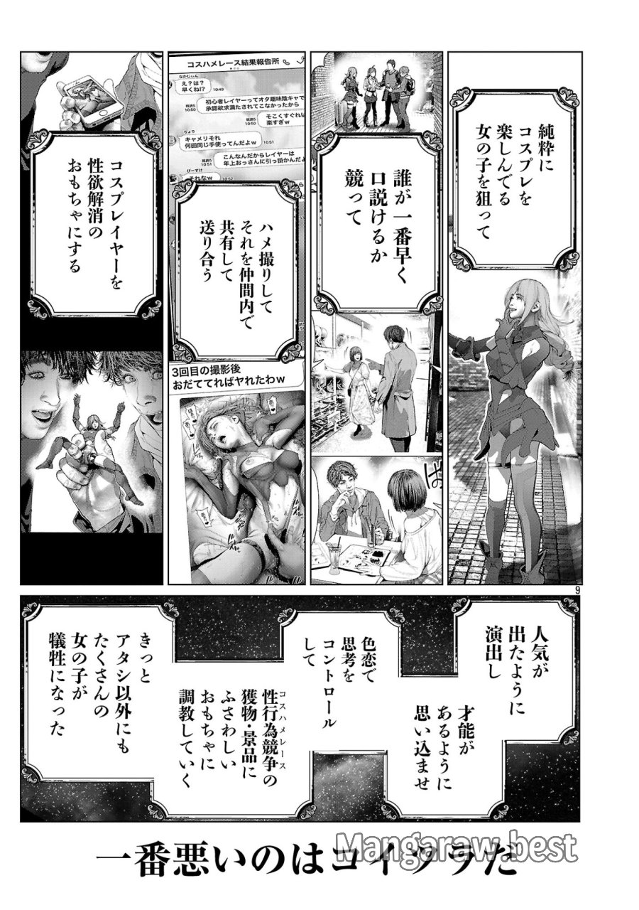 コスは淫らな仮面 ～オートクチュール～ 第35話 - Page 11