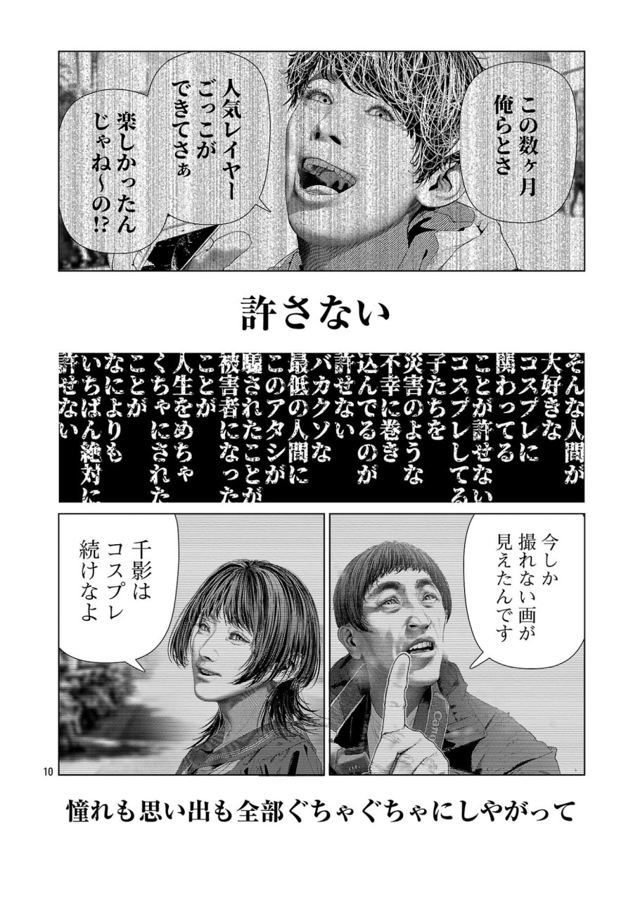 コスは淫らな仮面 ～オートクチュール～ 第35話 - Page 12