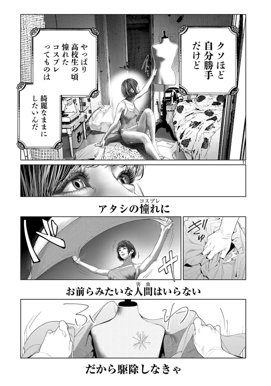 コスは淫らな仮面 ～オートクチュール～ 第35話 - Page 13