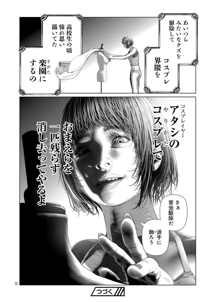 コスは淫らな仮面 ～オートクチュール～ 第35話 - Page 14