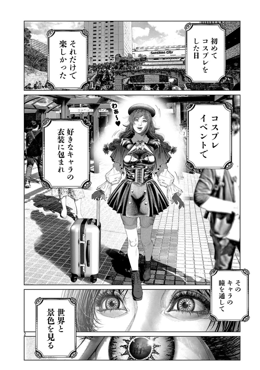 コスは淫らな仮面 ～オートクチュール～ 第35話 - Page 4
