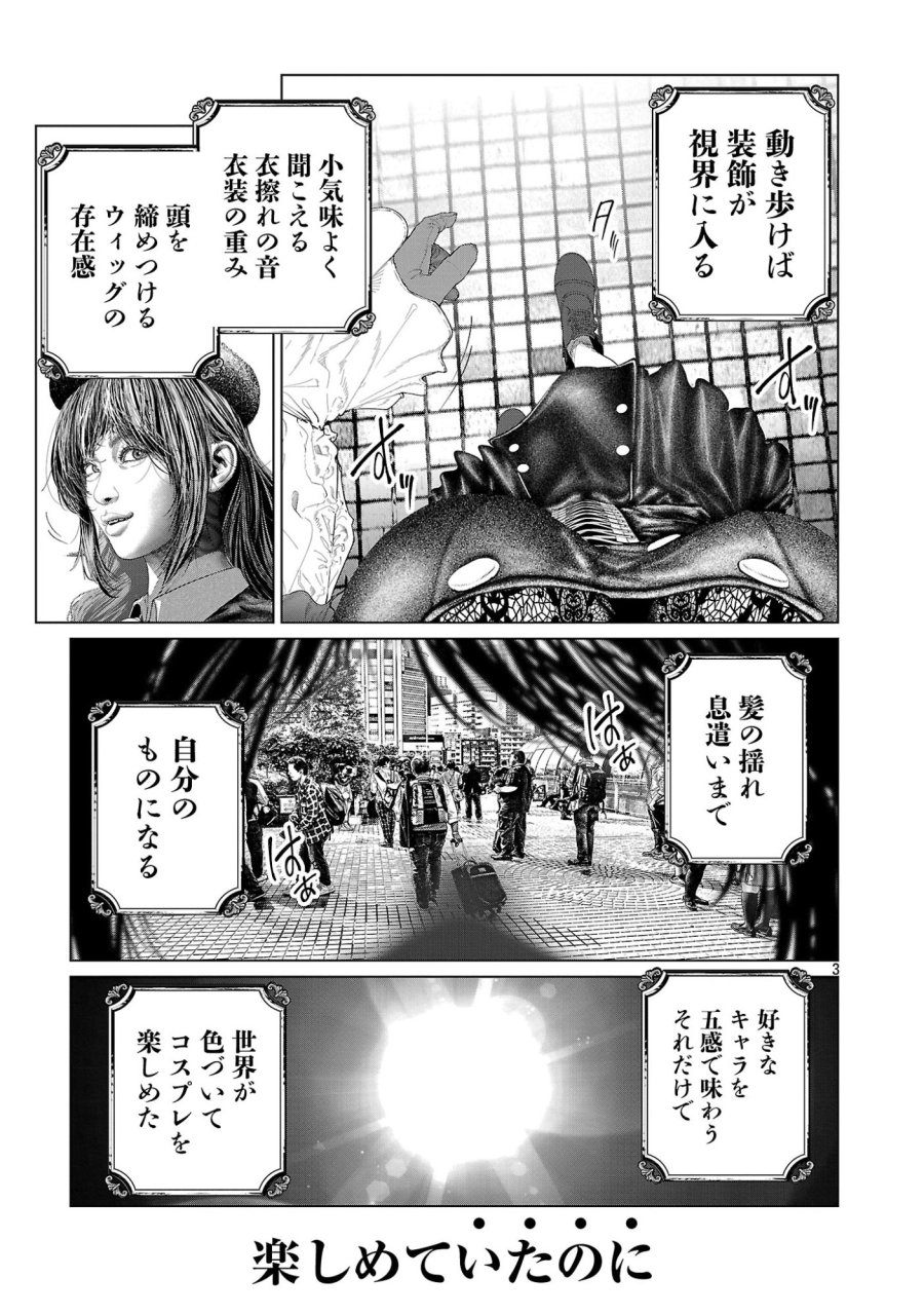 コスは淫らな仮面 ～オートクチュール～ 第35話 - Page 5