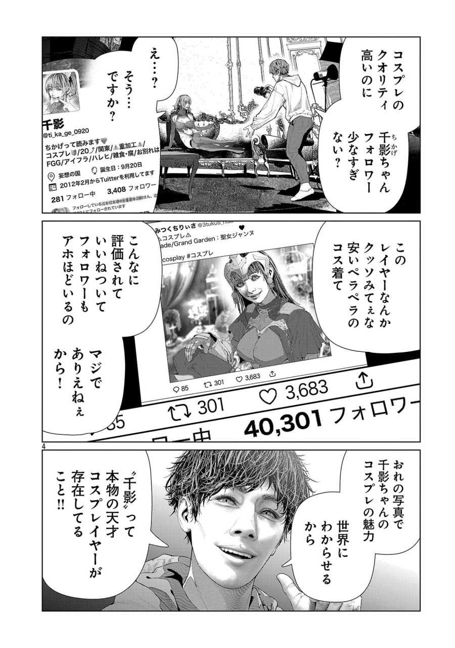 コスは淫らな仮面 ～オートクチュール～ 第35話 - Page 6