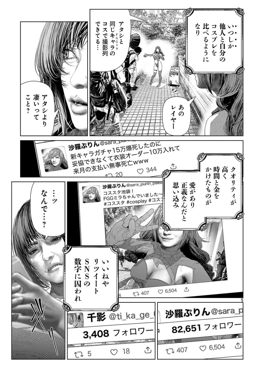 コスは淫らな仮面 ～オートクチュール～ 第35話 - Page 7