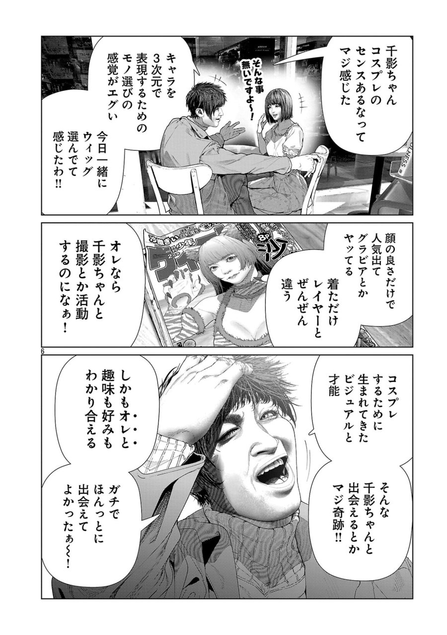 コスは淫らな仮面 ～オートクチュール～ 第35話 - Page 8